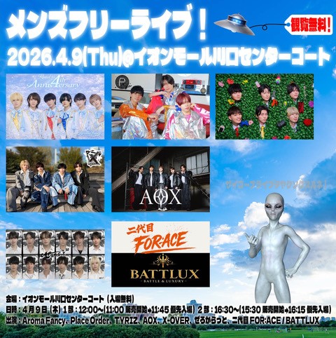 メンズアイドルフリーライブ