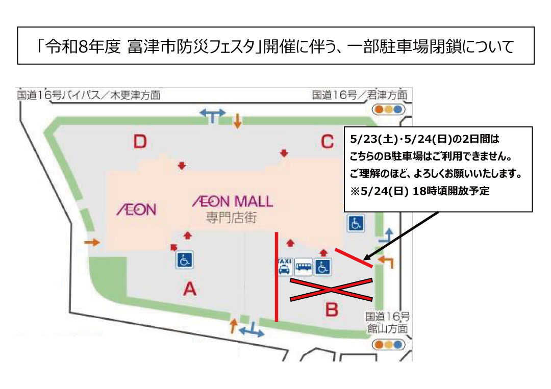 5月23日（土）・5月24日（日）は一部平面駐車場を閉鎖いたします。