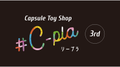 【上尾】＃C-pla 3rdロゴ