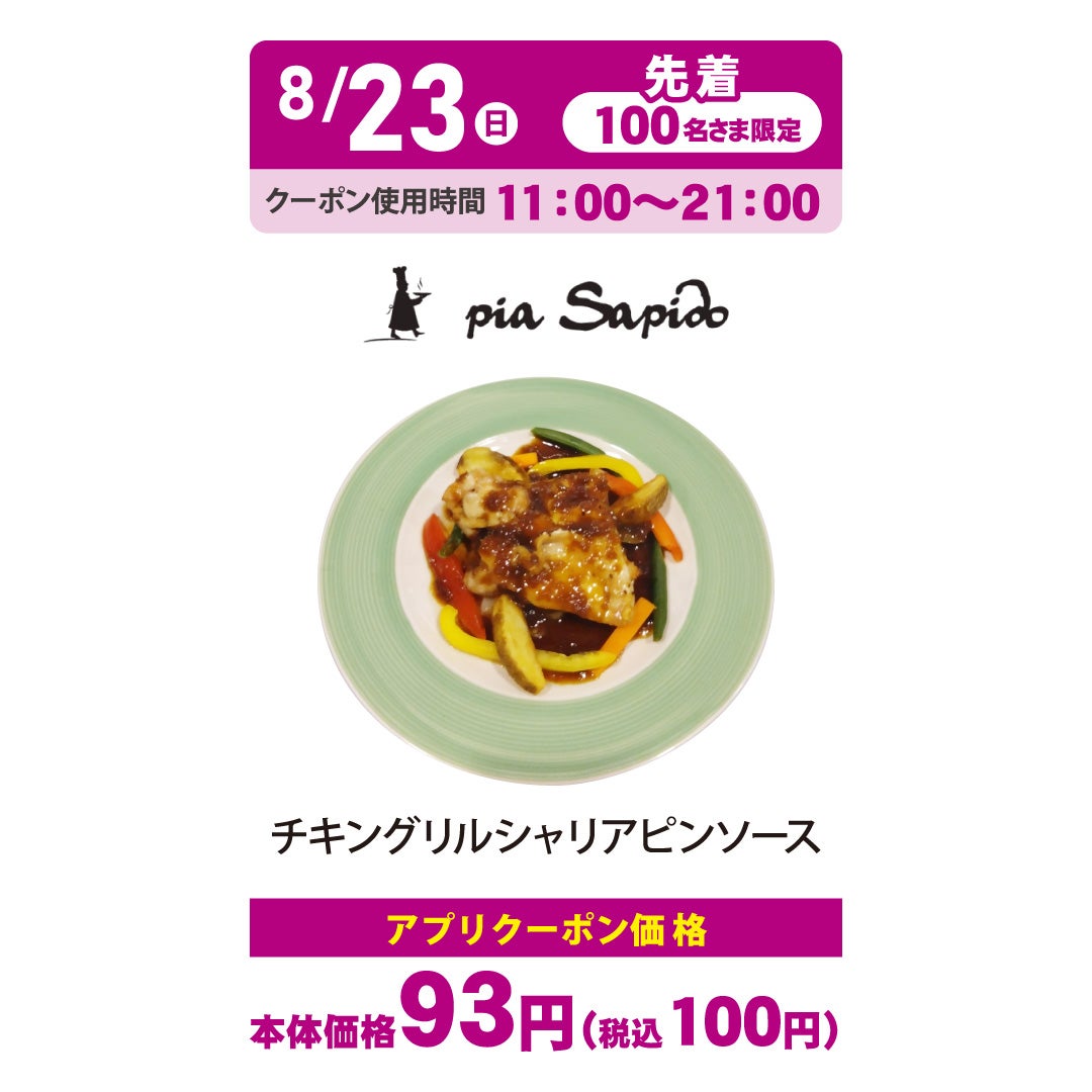 チキングリルシャリアピンソース