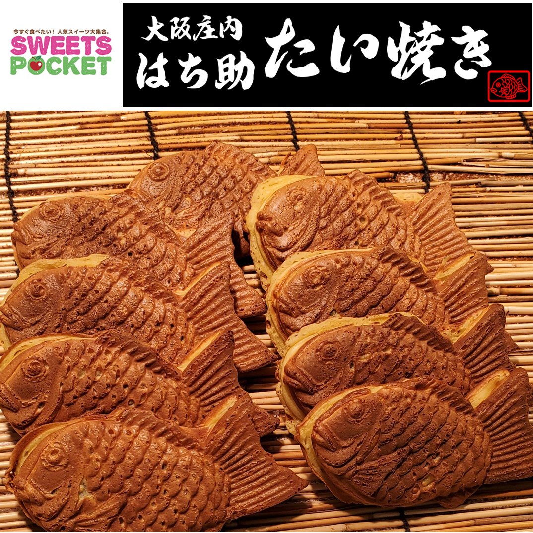 大阪庄内はち助たい焼き