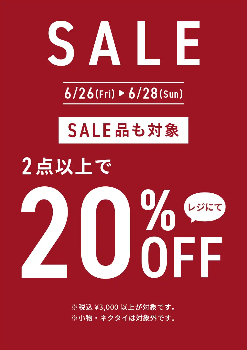 週末限定
