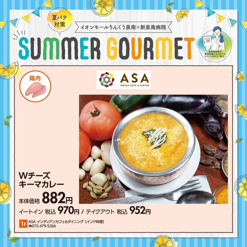 夏バテ対策グルメ【ASA】