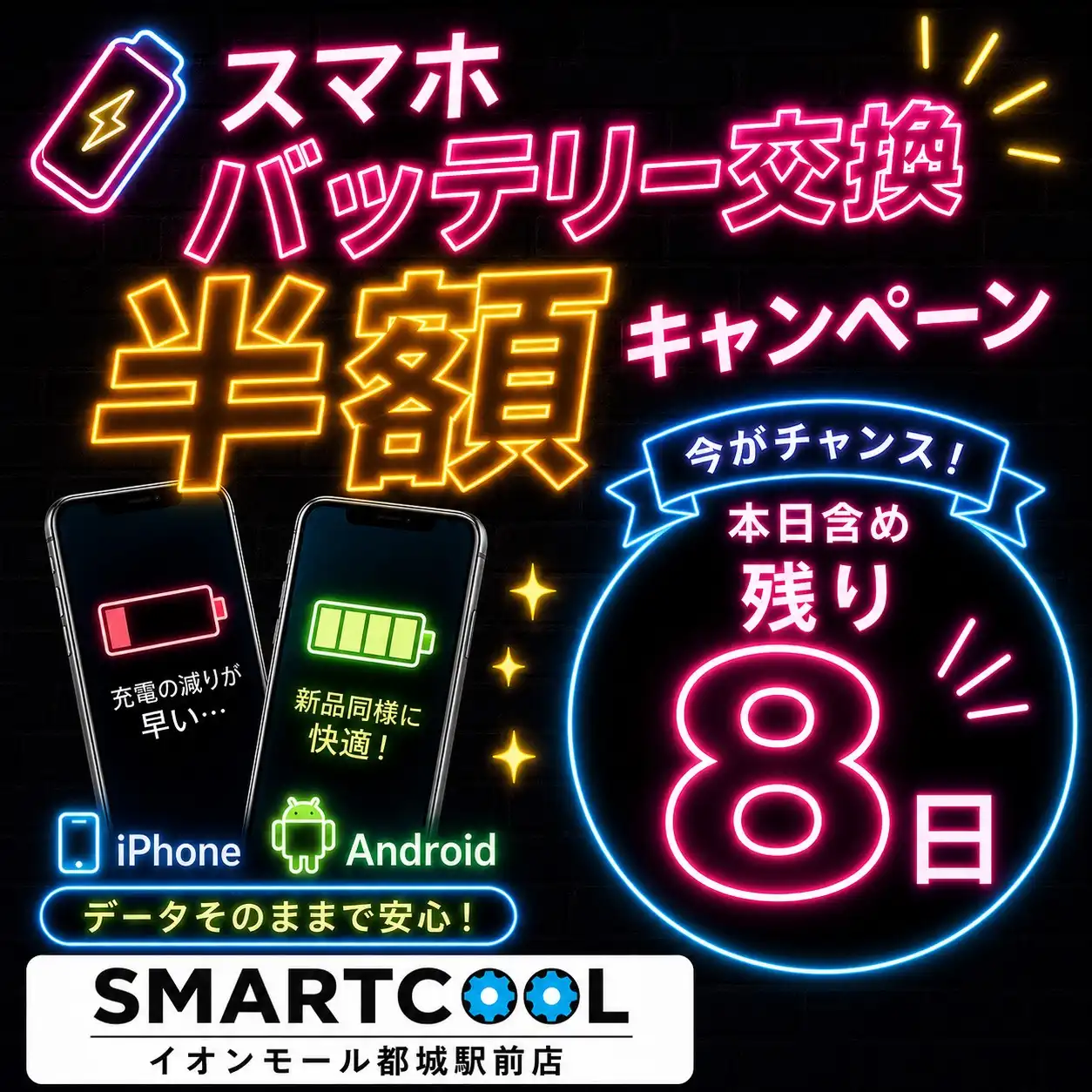 大人気キャンペーン!終了まで残り8日!