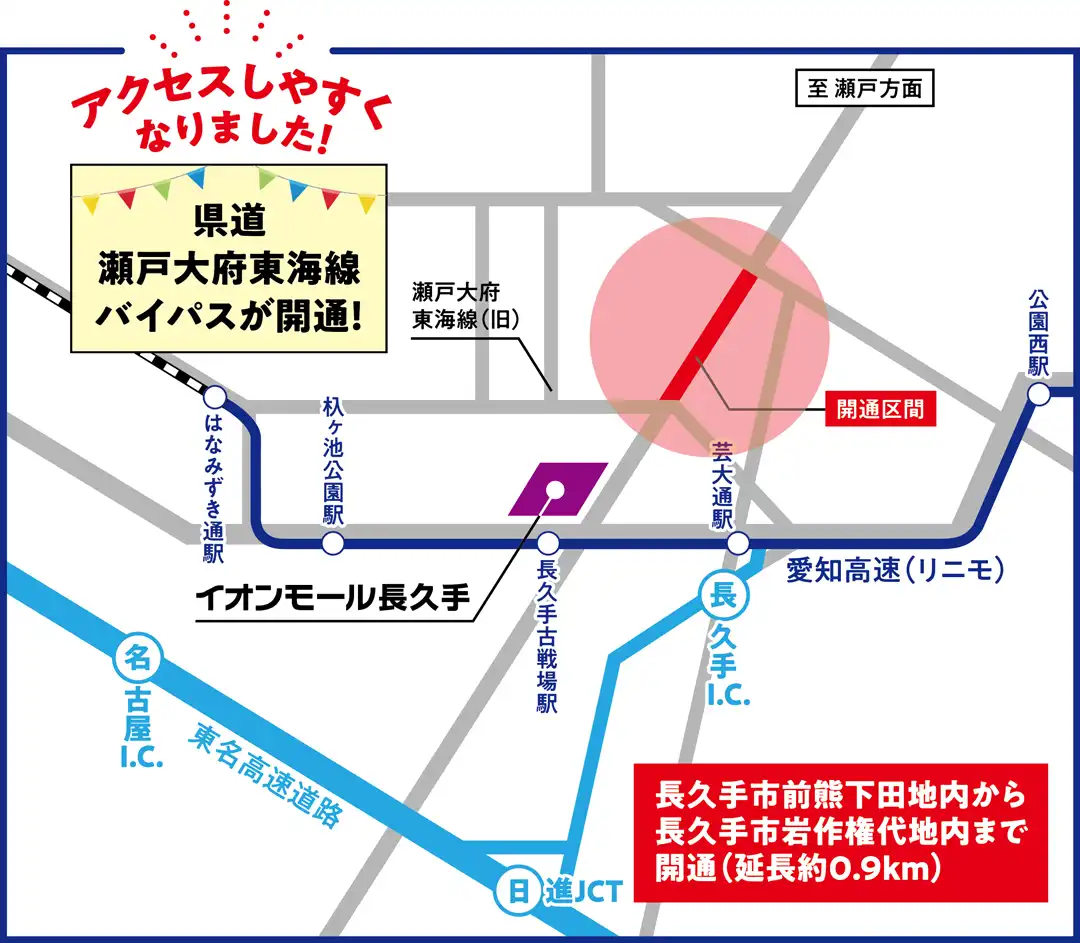 アクセスしやすくなりました!愛知県道57号瀬戸大府東海線 開通