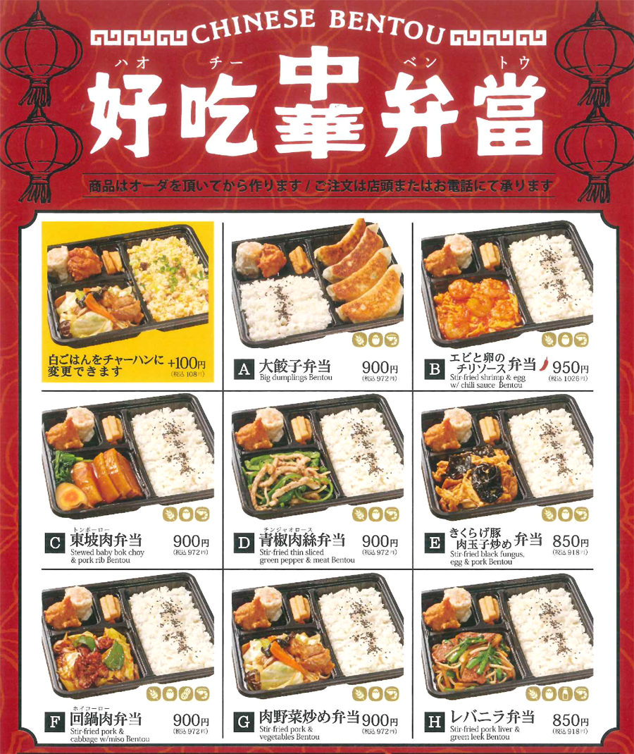 【お持ち帰り】中華弁当