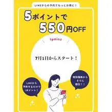 LINEポイントカードスタート！