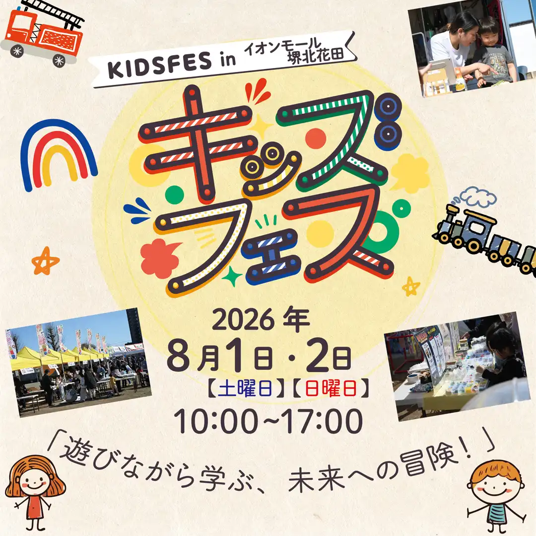 KIDS FES in イオンモール堺北花田
