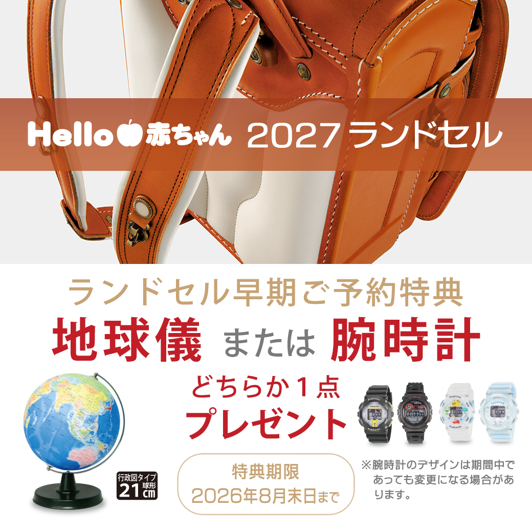 ニュース｜ショップニュース｜ランドセル早期ご予約特典｜イオンモール座間