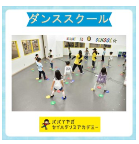 ダンススクール
