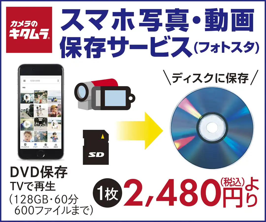 スマホの写真や動画DVDに保存できます