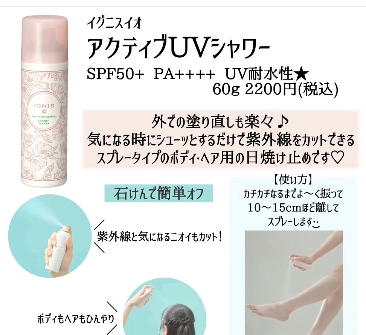 ニュース｜スプレータイプのサラサラ日焼け止め｜イオンモール大牟田