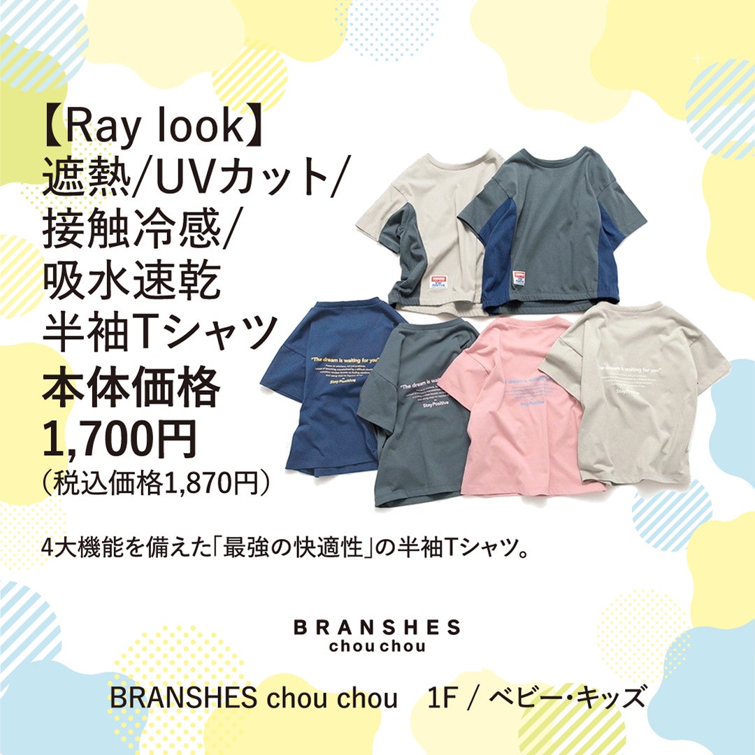 ブランシェス