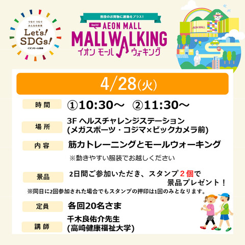 4/28(火)　モールウォーキング