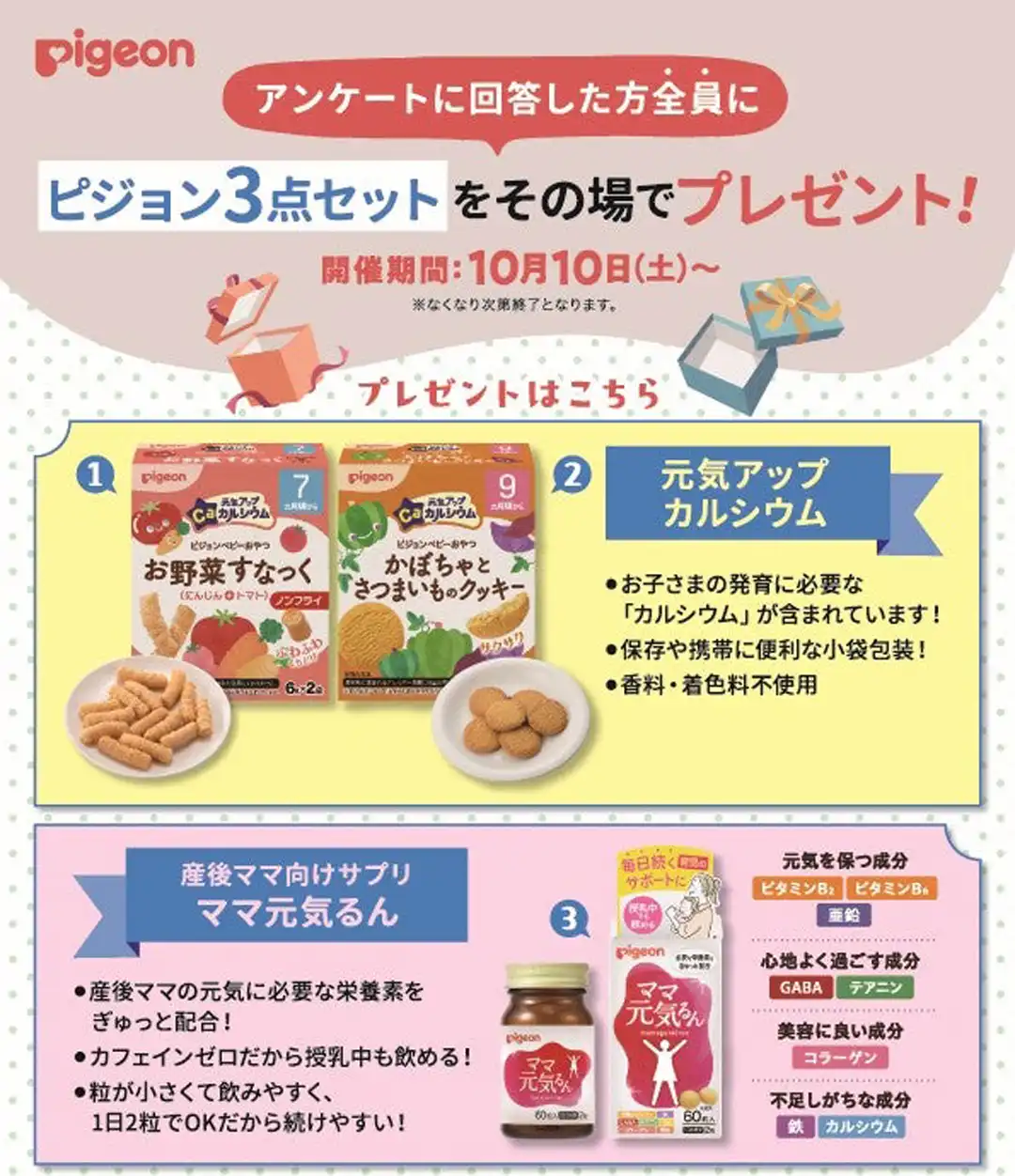 ＼ 10月10日(土)は 赤ちゃんの日  ／