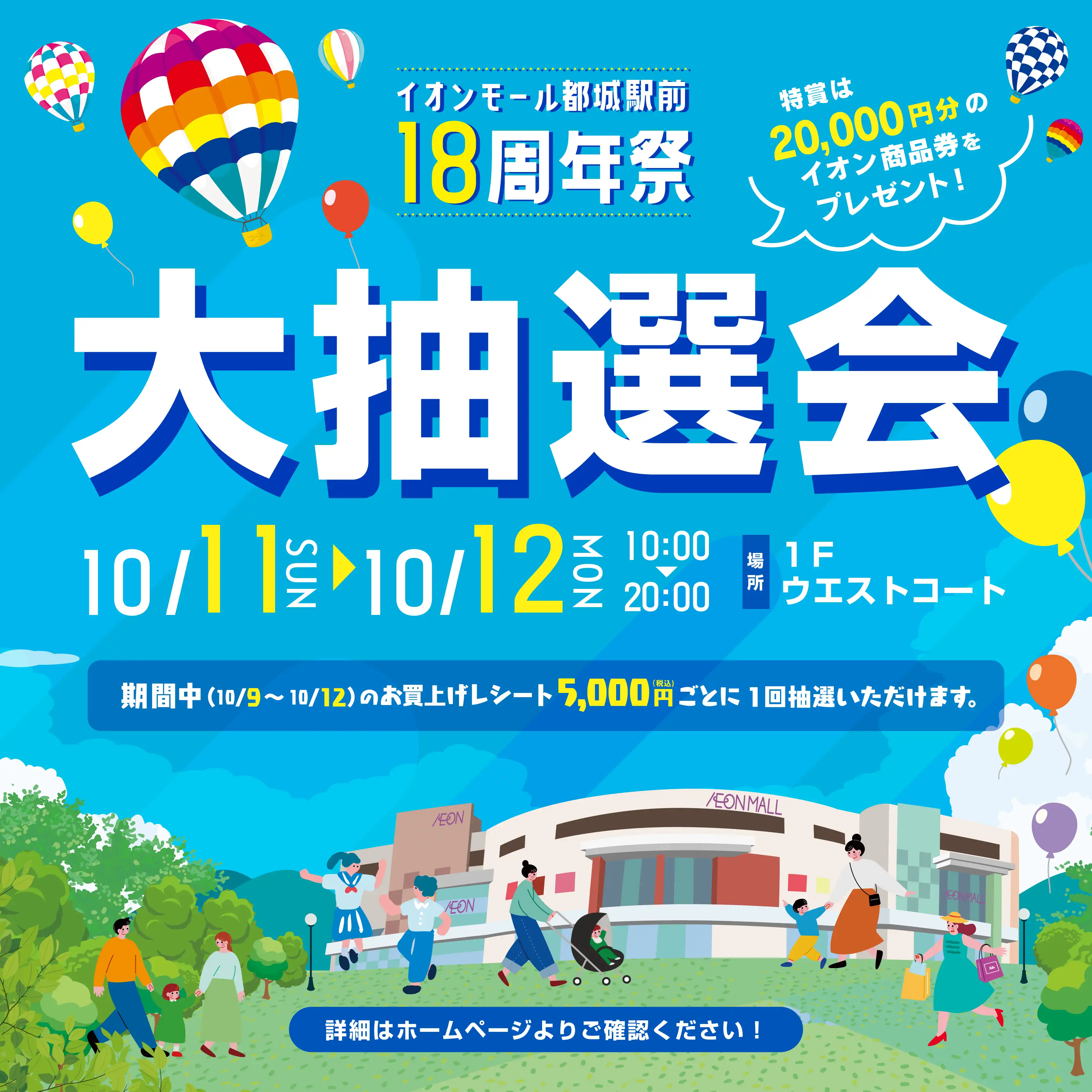 18周年祭 大抽選会