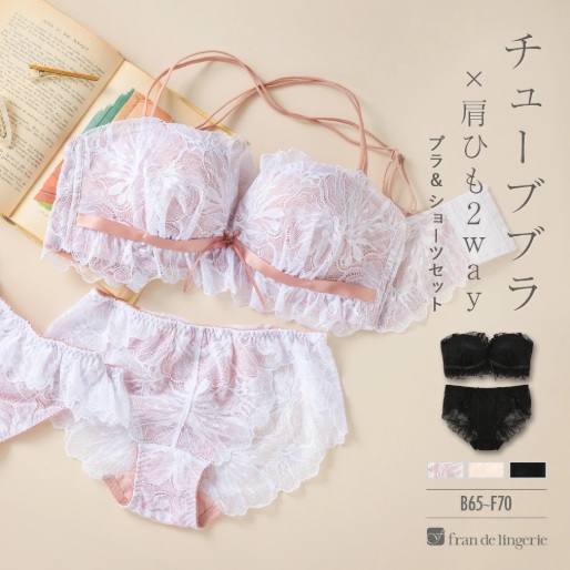 ストラップレスでもOK!ハーフカップブラ