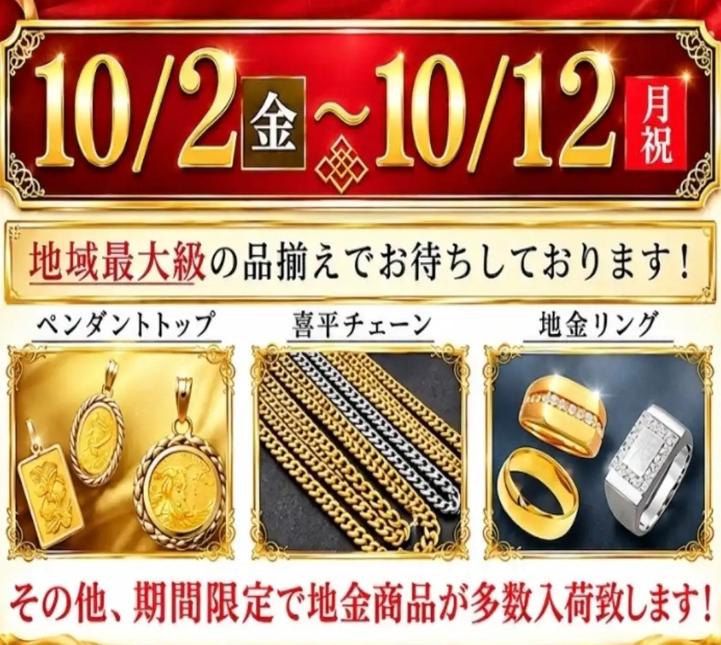 GOLD・PlatinumFAIR！！