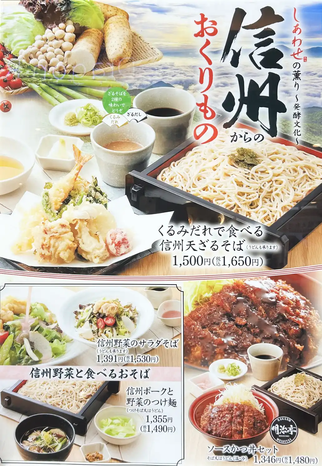 信州フェア開催中