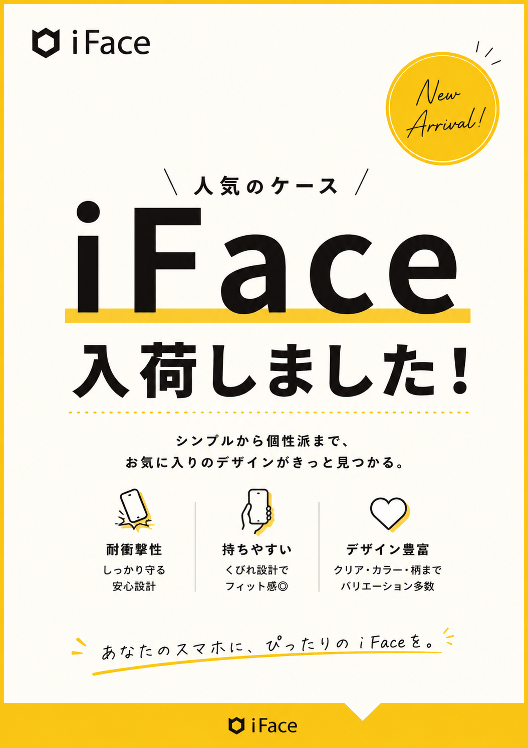 【売り切れ御免】「iFace」がスマートクール宇城店限定で入荷!!
