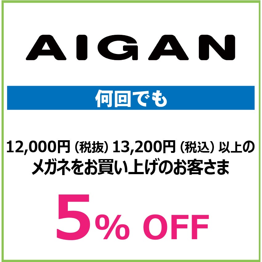 キッズクラブクーポン202667_アイガン