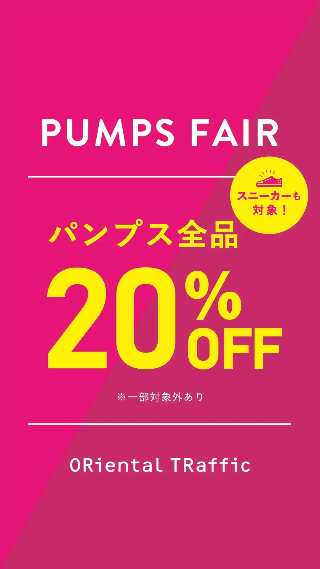 【SALE】パンプス全品20%OFF