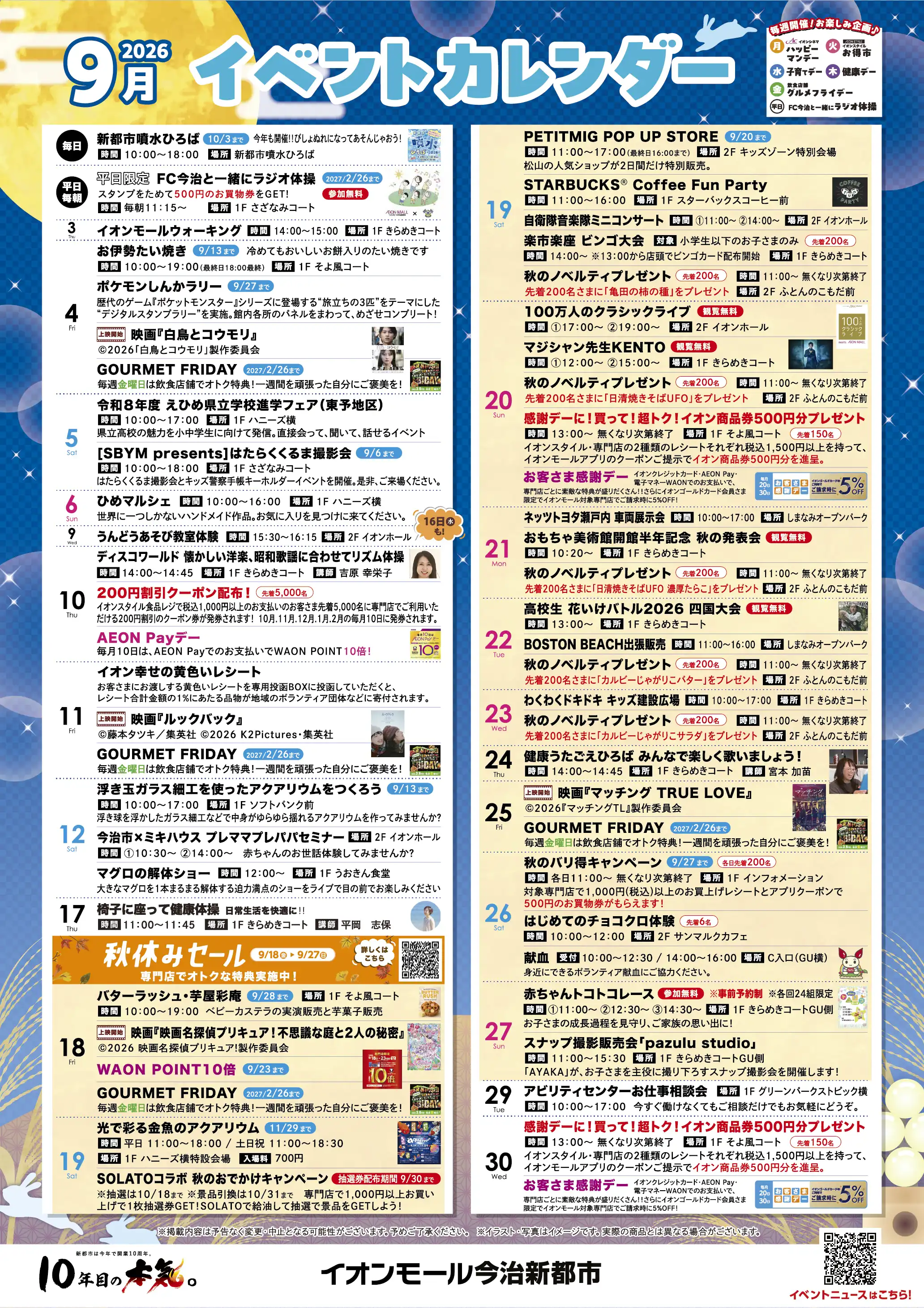 9月イベントカレンダー