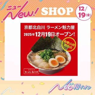  12月19日(金) オープン！魁力屋