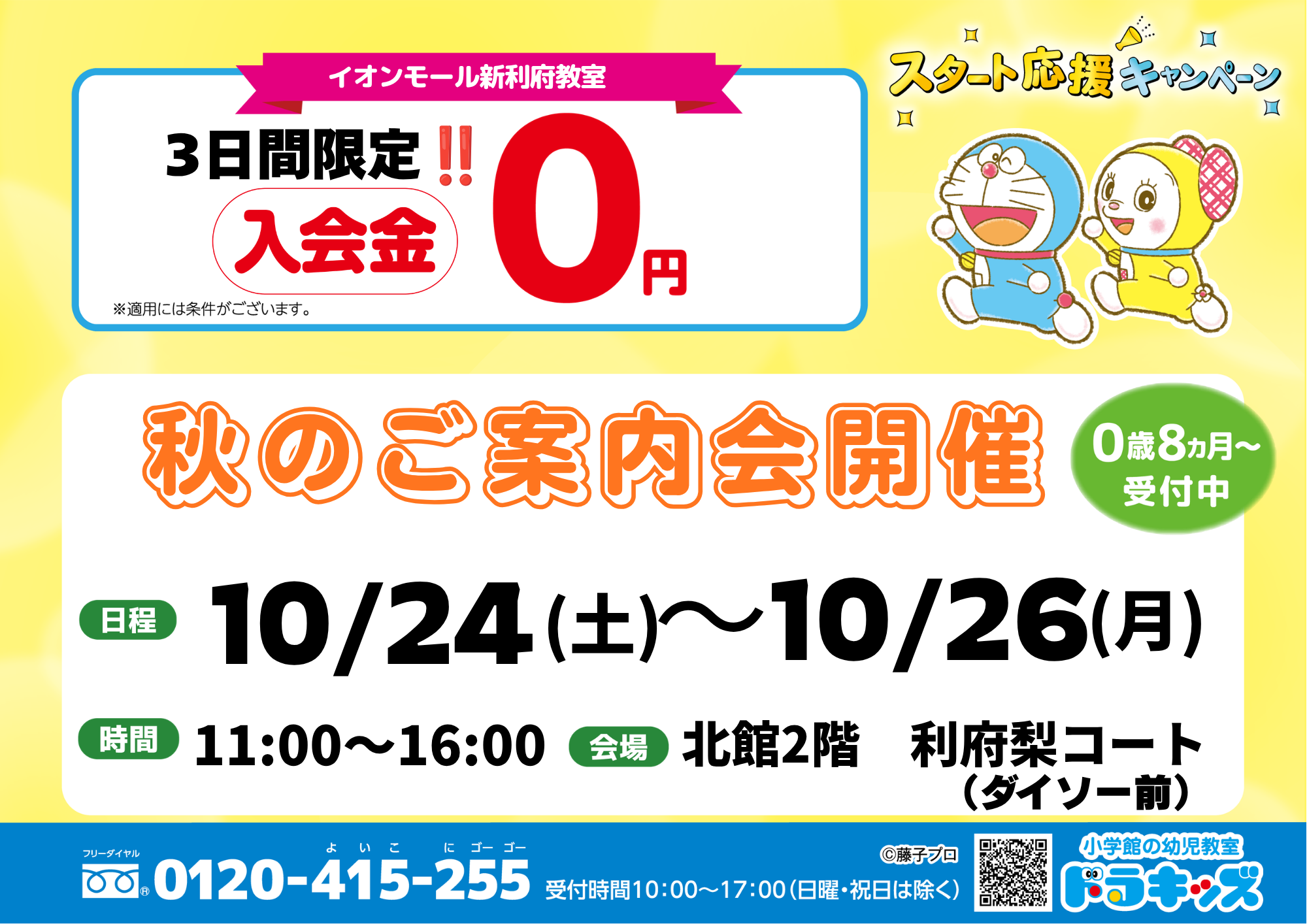 幼児教室 ドラキッズ 秋のご案内会