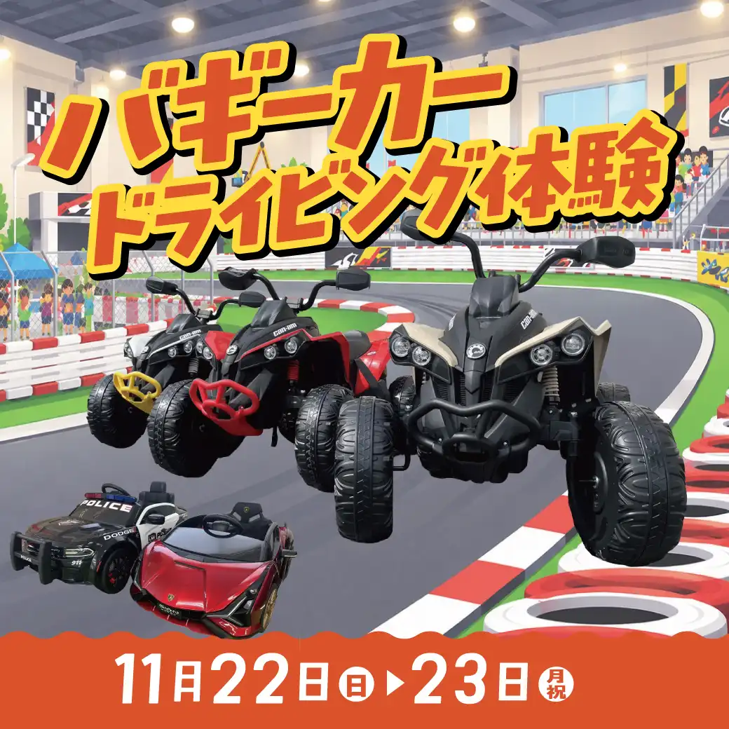 バギーカードライビング体験