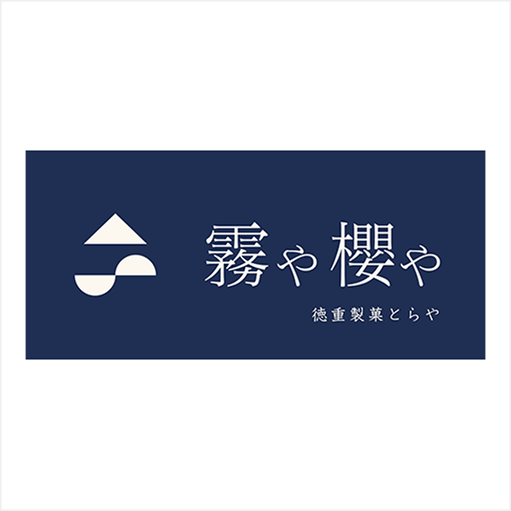 薩摩菓子処とらや 霧や櫻や