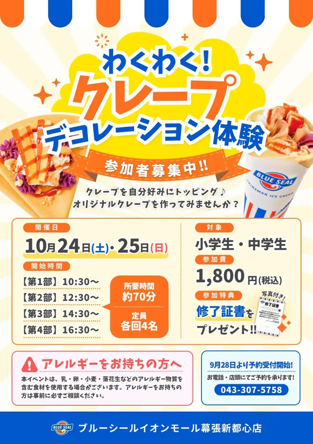 わくわく！クレープデコレーション体験