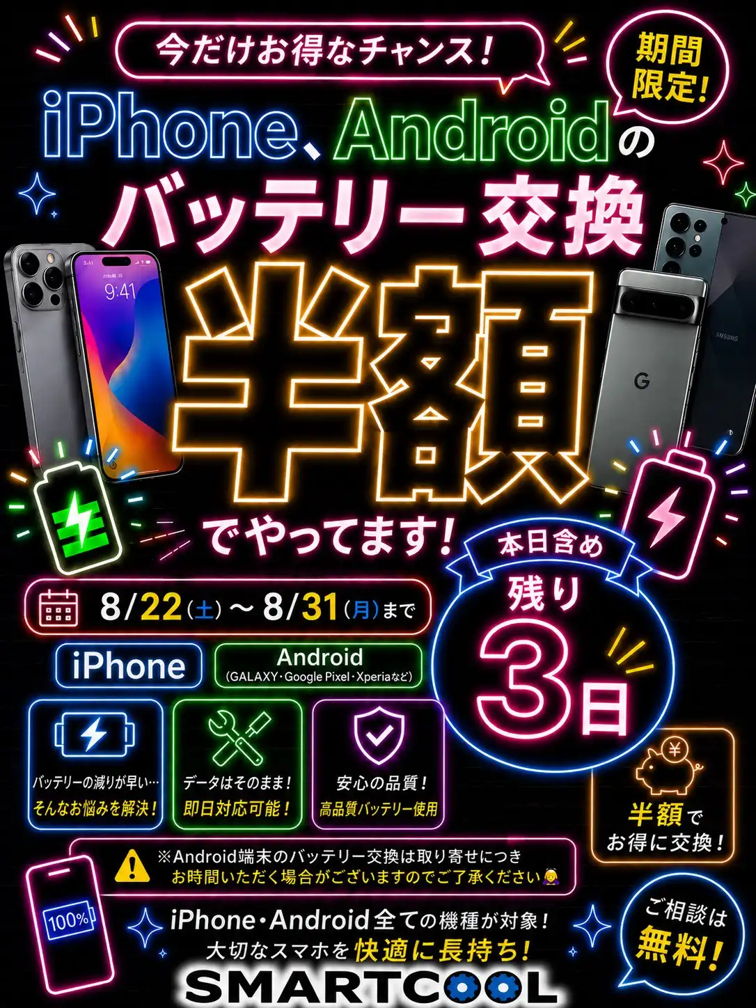 半額キャンペーン残り3日！