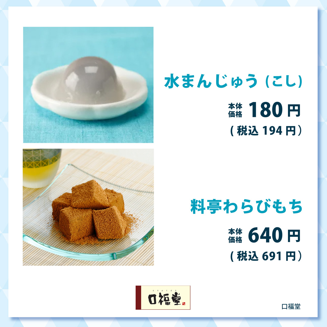COOLメニュー特集 口福堂