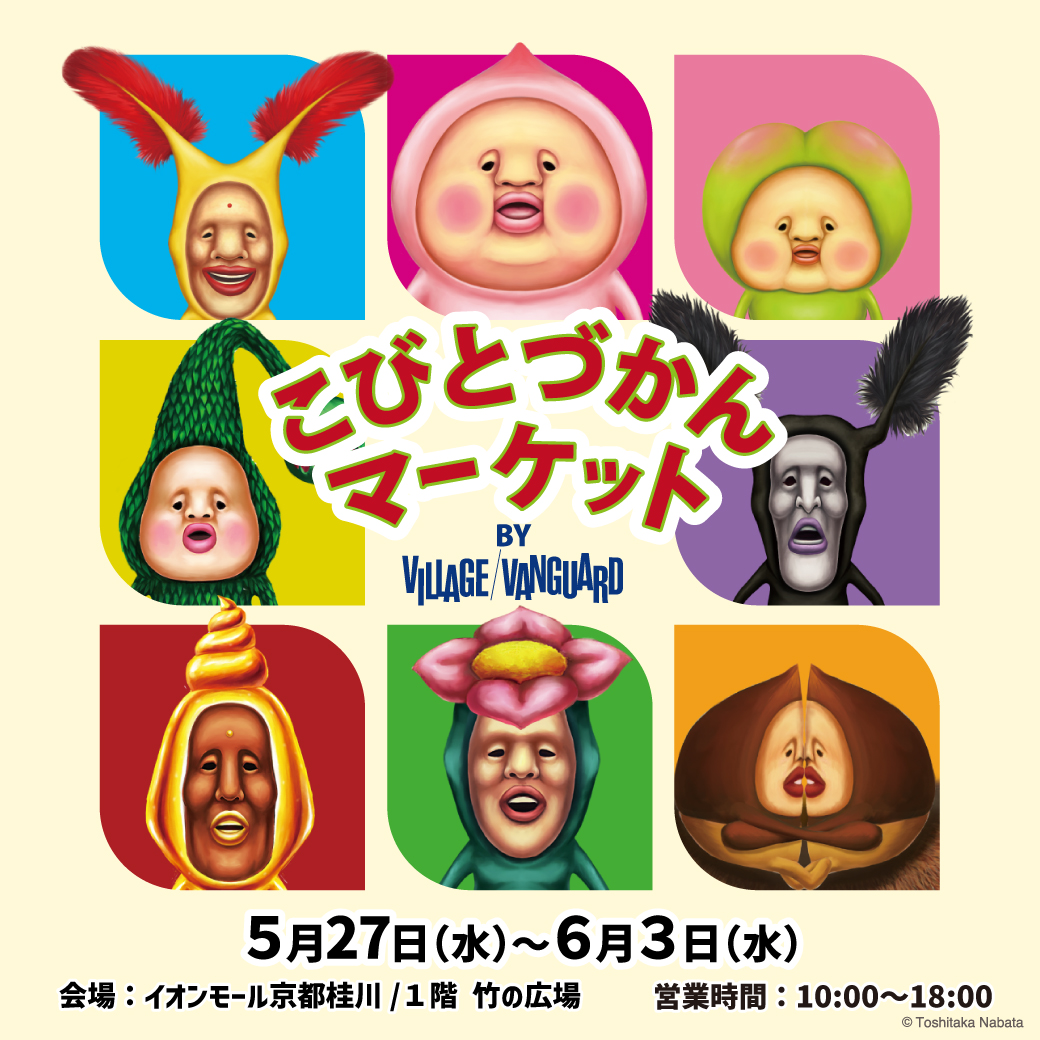 こびとづかんの世界で楽しく遊べる!イベント体験型POP UP「こびとづかんマーケット」