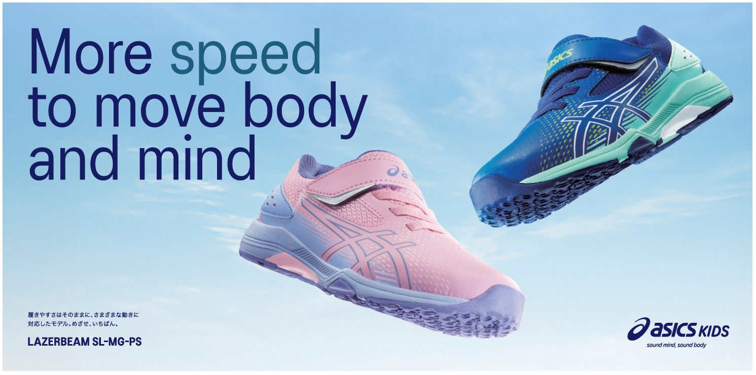運動会にオススメ！ ASICS LAZERBEAM(アシックス レーザービーム)