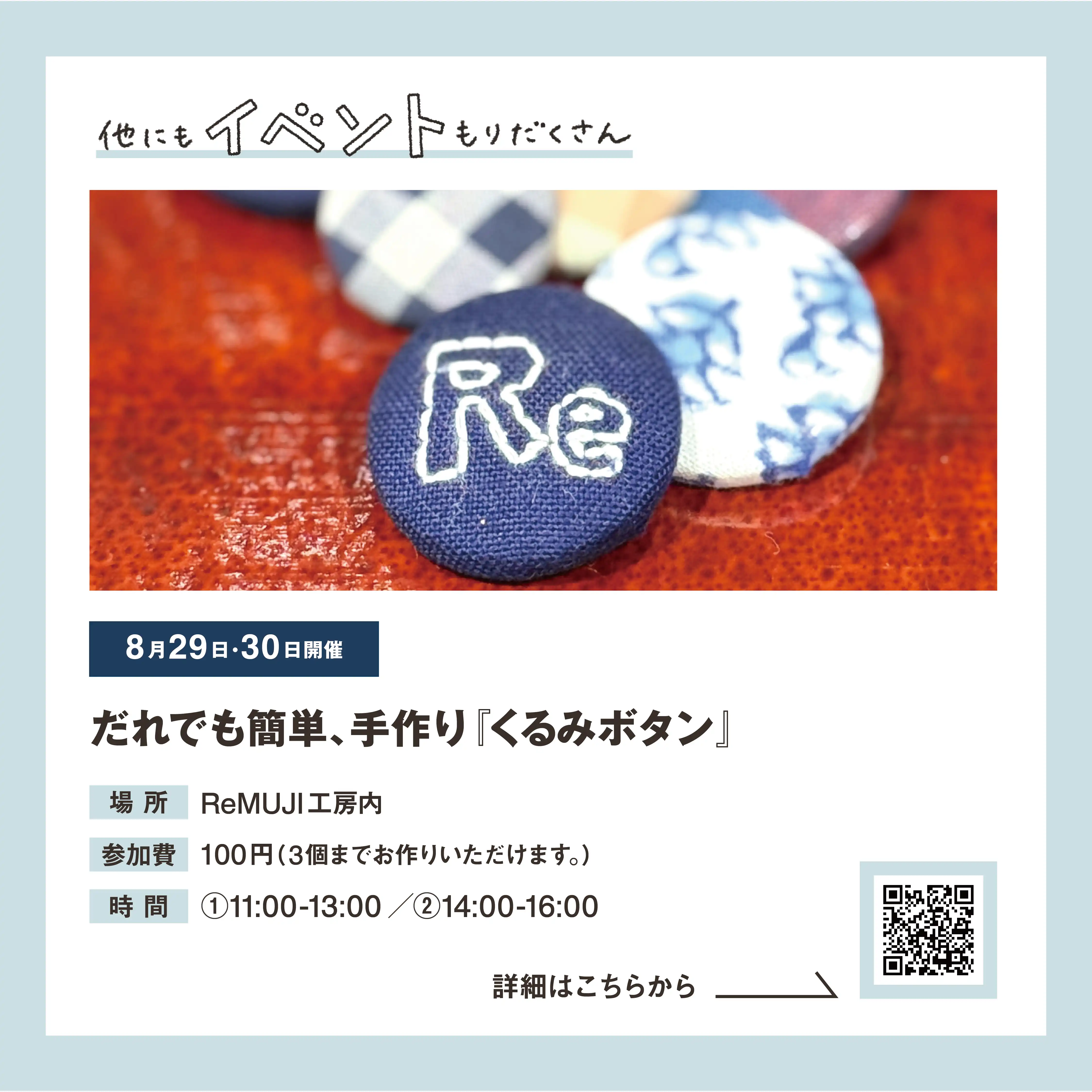 無印良品　ワークショップイベントのお知らせ