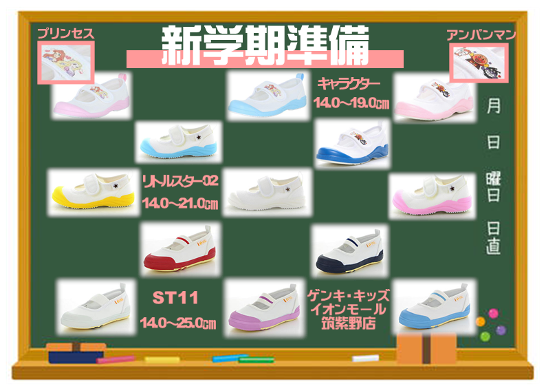新学期の必需品“上靴”のご準備はお済みですか?