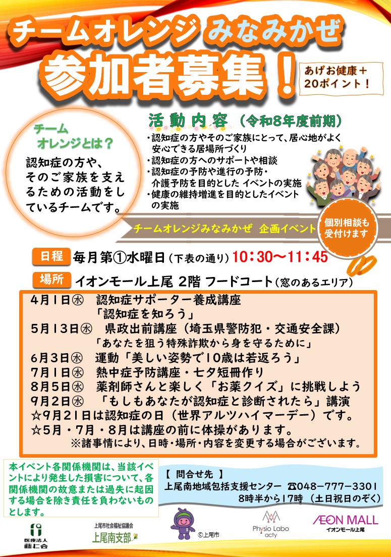 チームオレンジみなみかぜ 参加者募集！