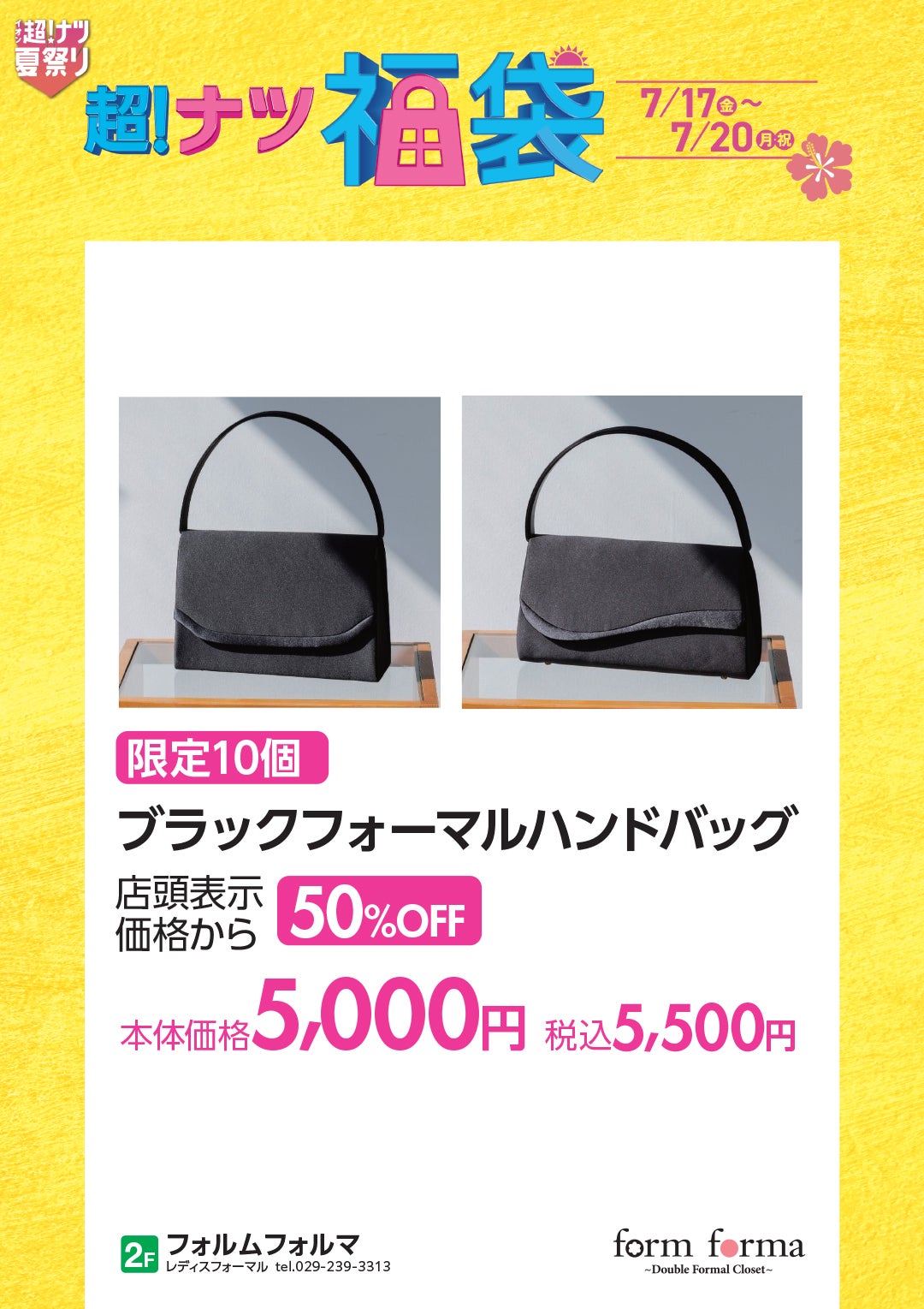 【限定10個】ブラックフォーマルハンドバッグ 店頭表示価格から50%OFF