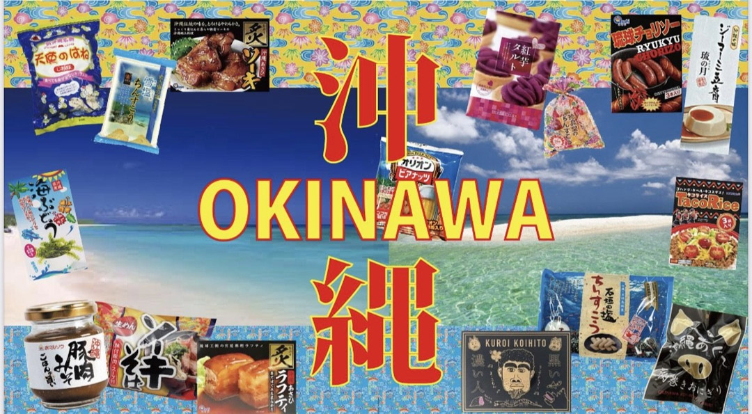 沖縄物産展