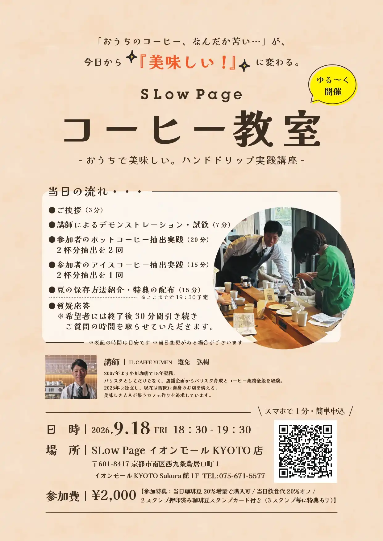 コーヒー教室