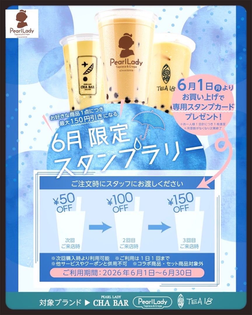 ニュース｜6月限定スタンプラリー開催！｜イオンモール橿原