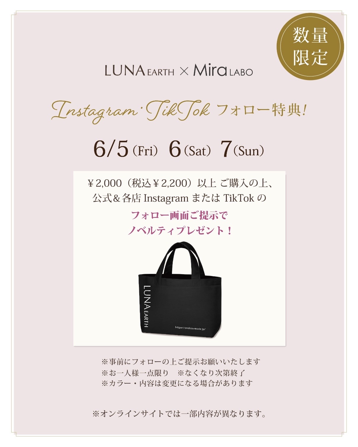 【予告】6月7日はルナアースの日 数量限定ノベルティプレゼント