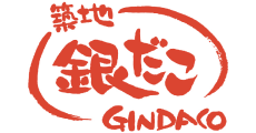 築地銀だこ