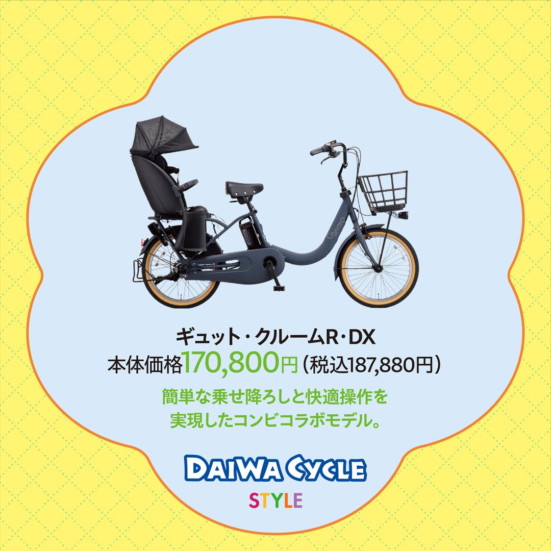 ダイワサイクル