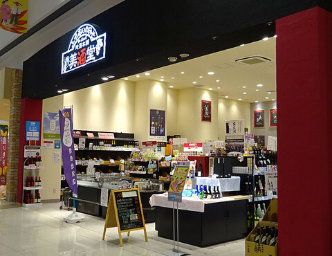 地酒本舗 美酒堂