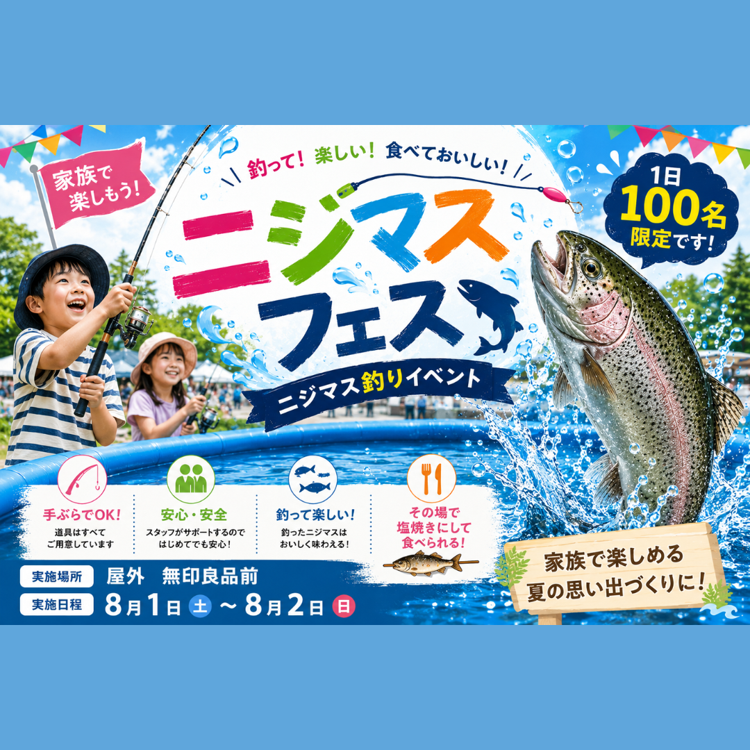 ニジマス釣り体験