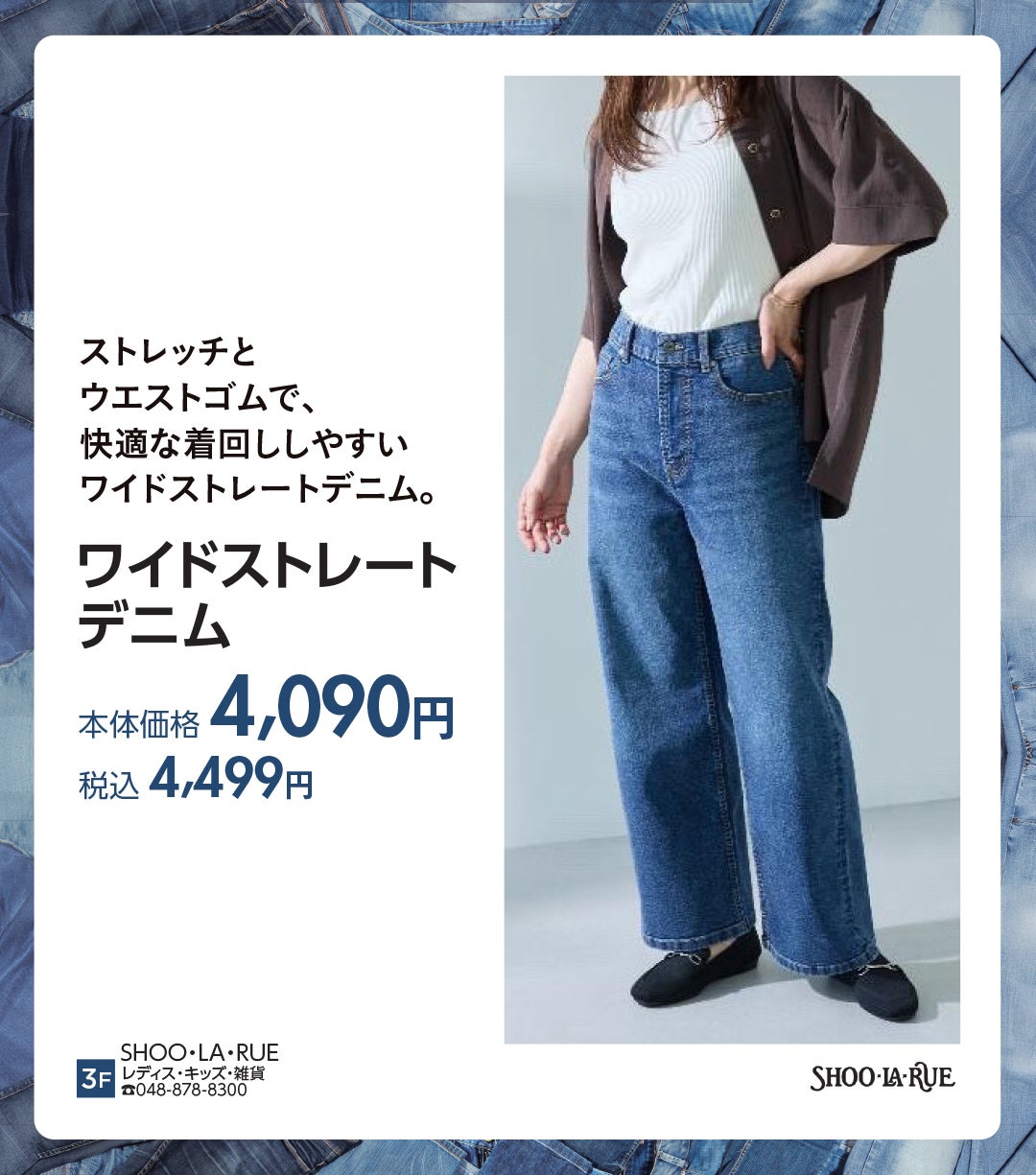 SHOO・LA・RUE（シューラルー）