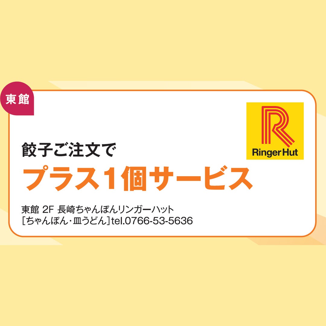 SALE_リンガーハット
